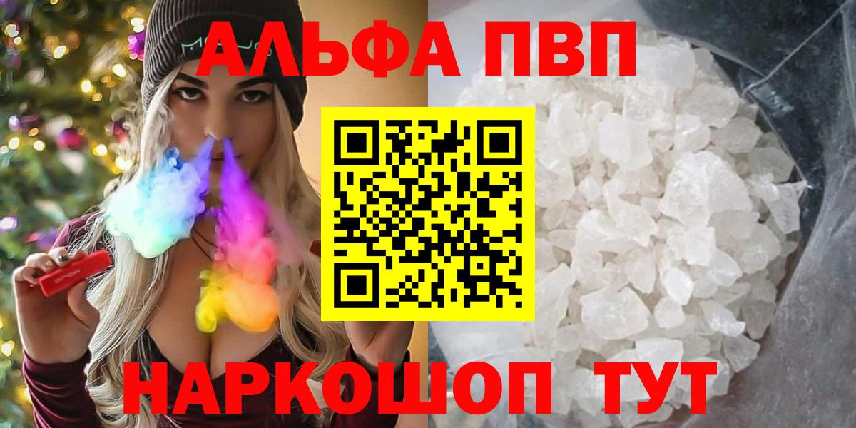 A-PVP СК  Альфа ПВП VHQ  A-PVP кристаллы  Гурьевск  Вход с VPN 