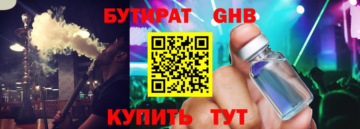 Гурьевск  Бутират  Вход с VPN  Бутират вода 