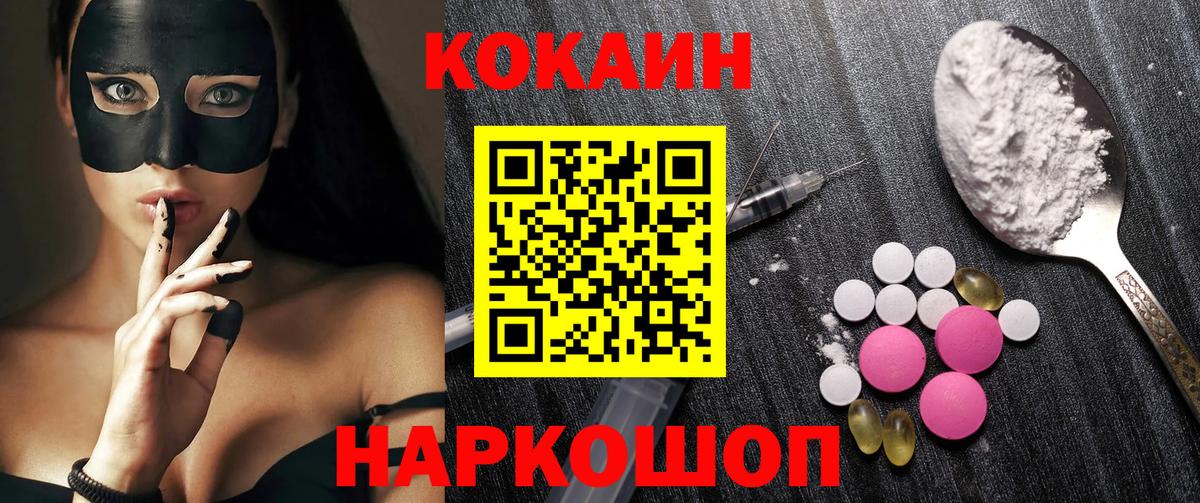 Гурьевск  Кокаин VHQ  КОКАИН  Вход с VPN 