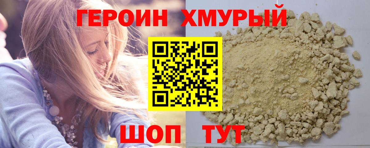 ГЕРОИН VHQ Гурьевск