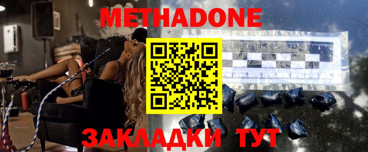 МЕТАДОН VHQ Гурьевск