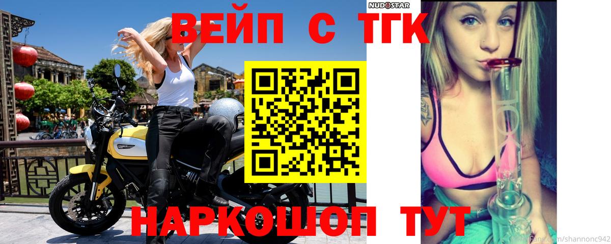 Дистиллят ТГК вейп с тгк  Дистиллят ТГК вейп с тгк  Вход с VPN  Гурьевск 